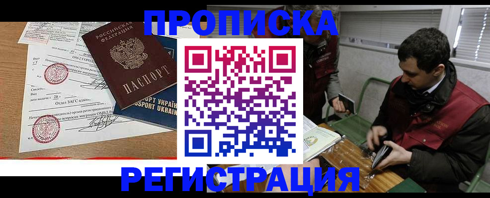 прописка законно в Киришах